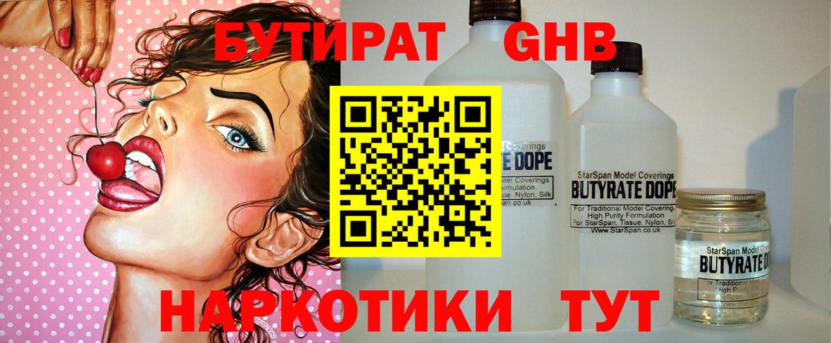 Бутират оксана Курганинск