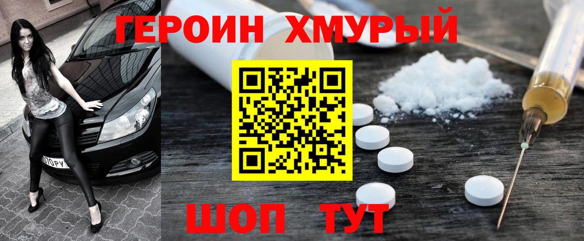 Курганинск  Героин афганец  Героин  Вход с VPN 