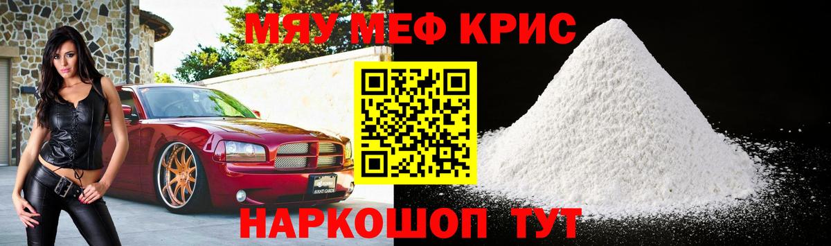 Меф кристаллы Курганинск
