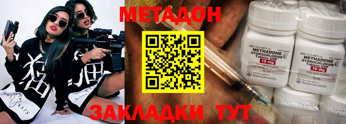 МЕТАДОН methadone Курганинск