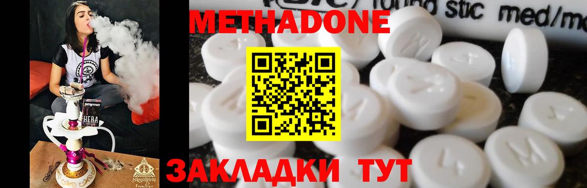 Метадон белоснежный  Вход с VPN  Курганинск 