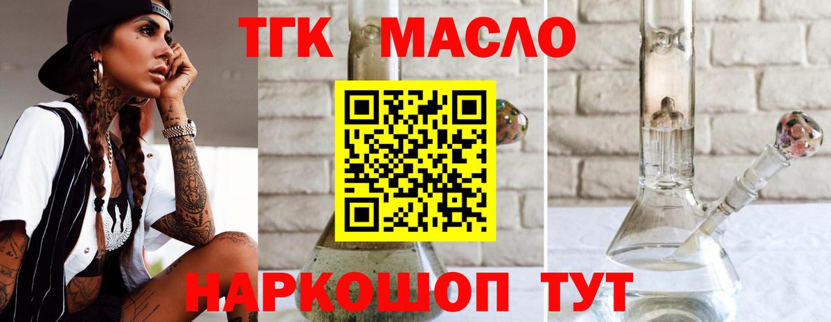 Курганинск  ТГК гашишное масло  Вход с VPN 