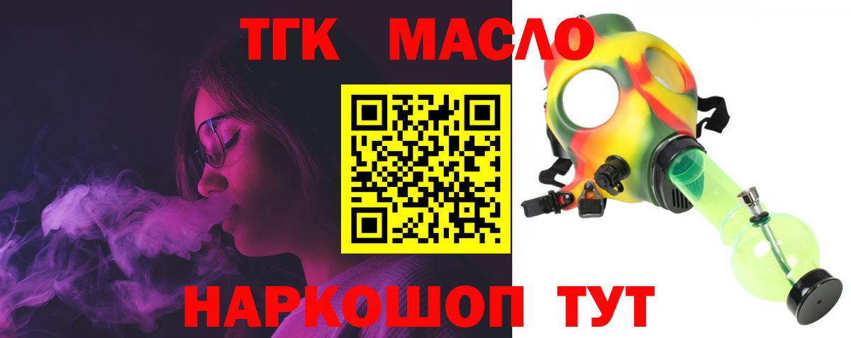 ТГК THC oil Курганинск